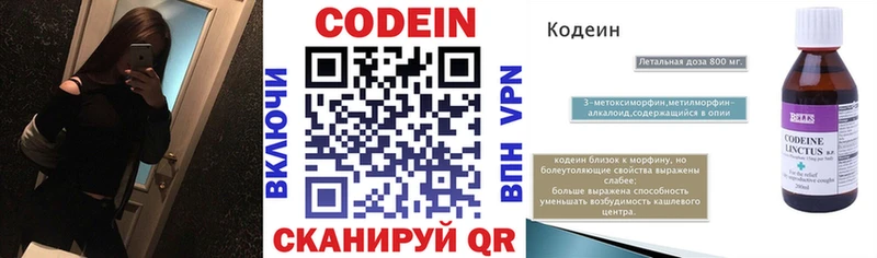Кодеин напиток Lean (лин)  Томари 